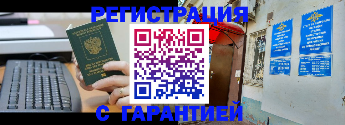 временная регистрация собственник в Ейске